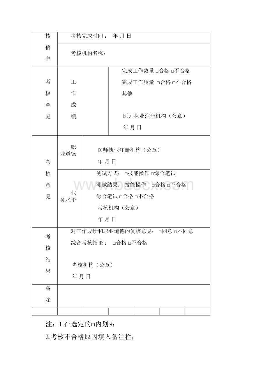 温卫医187号Word文档格式.docx_第3页