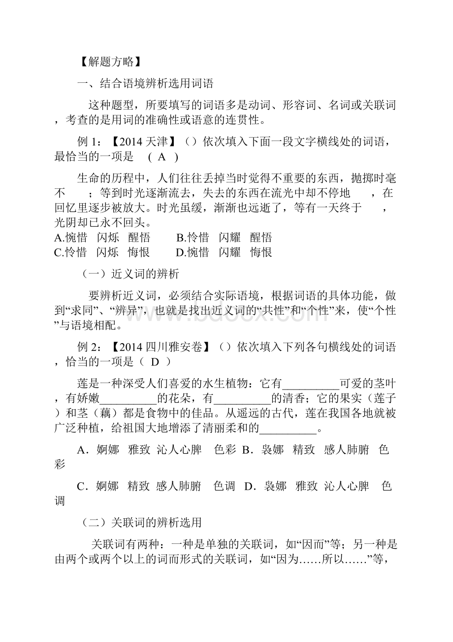 中考语文复习专题词语考查题型训练Word格式.docx_第3页