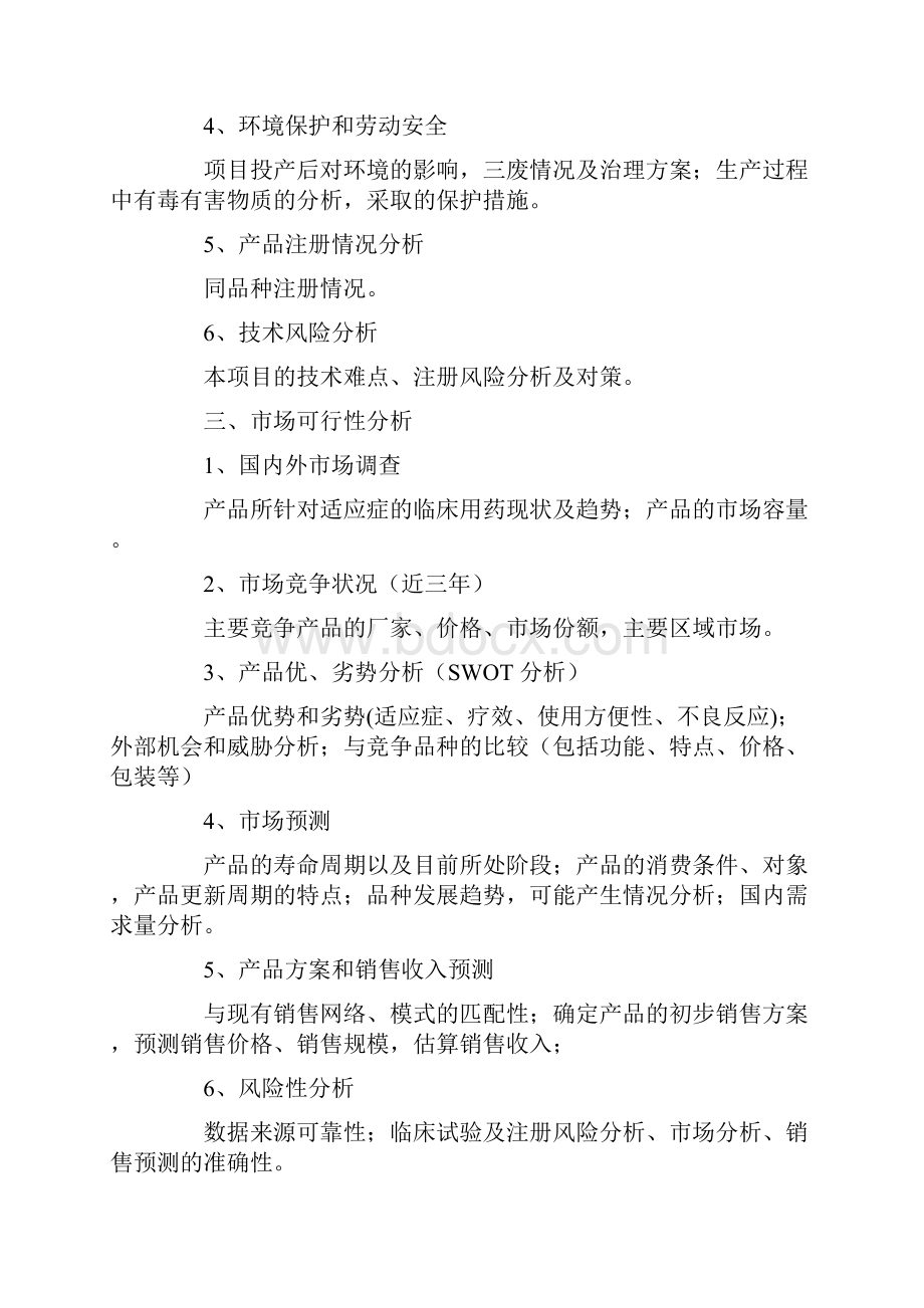 技术可行性分析报告.docx_第2页