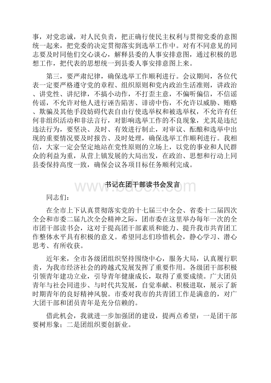 书记在党代会开幕式发言三篇.docx_第2页