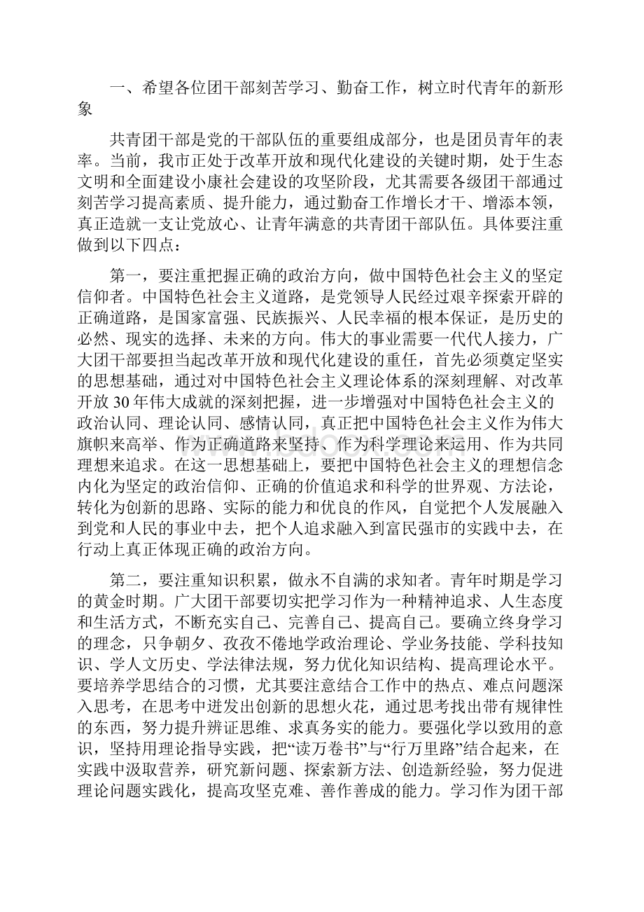 书记在党代会开幕式发言三篇.docx_第3页