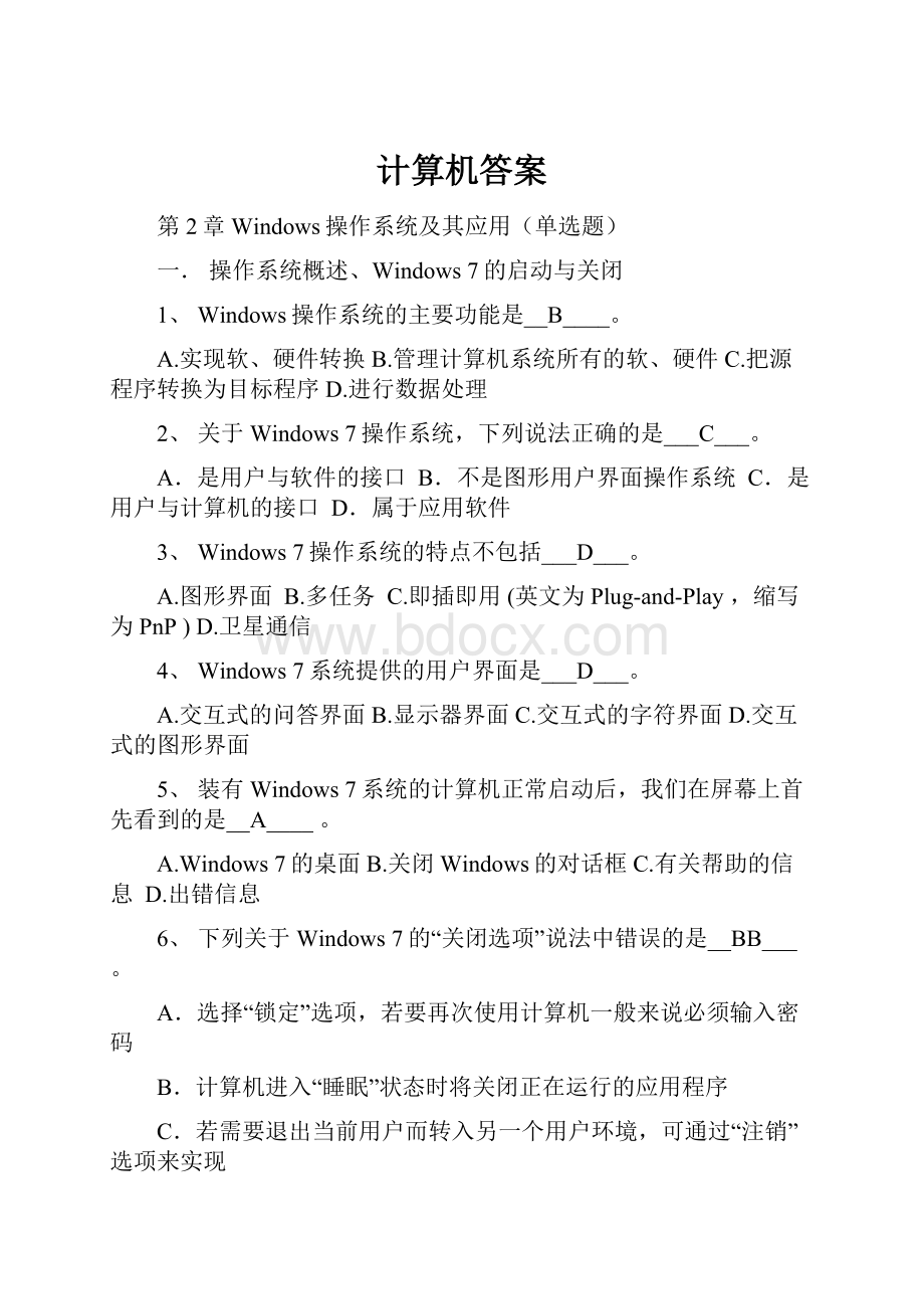 计算机答案.docx_第1页