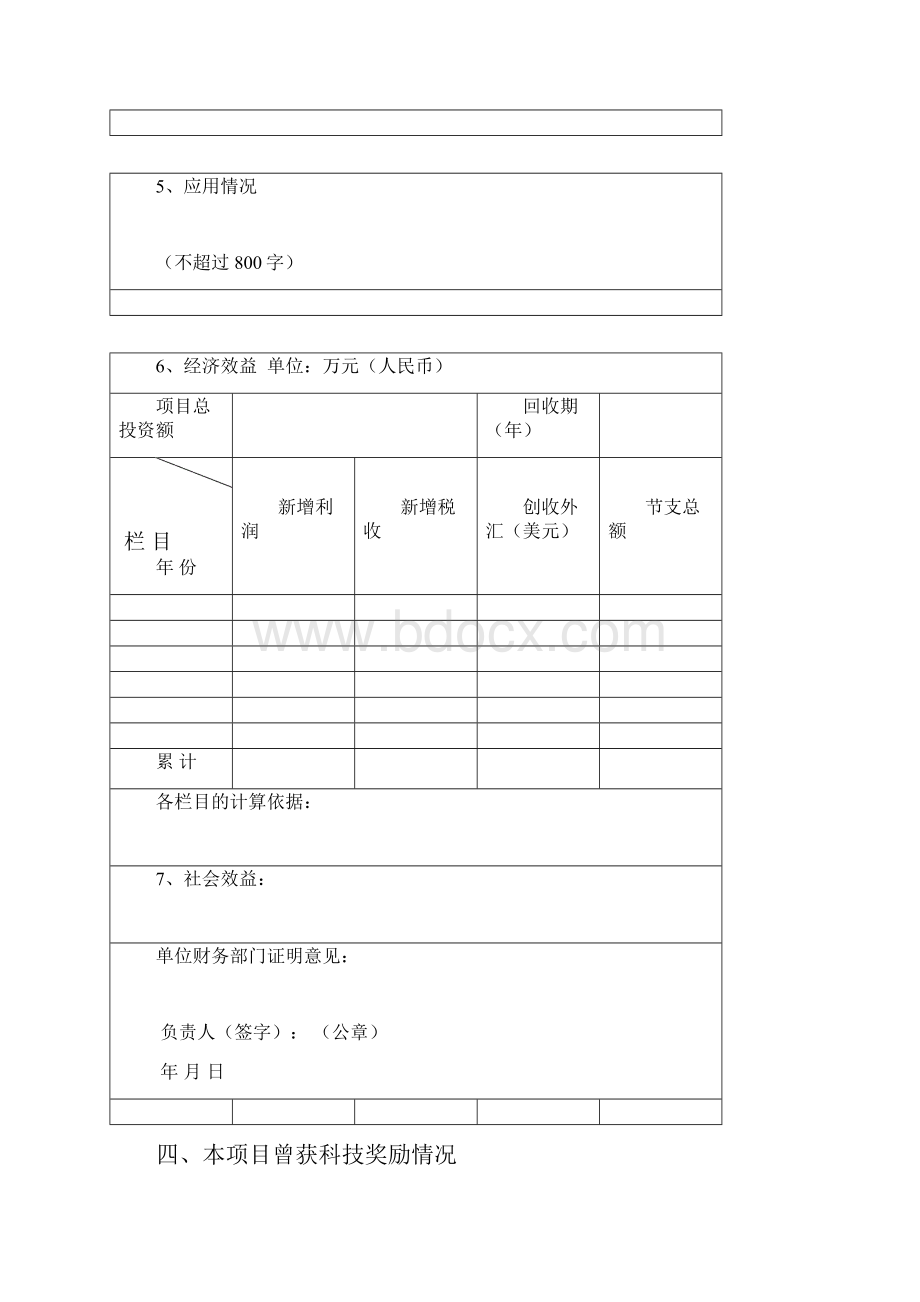 江西省技术发明奖推荐书文档格式.docx_第3页