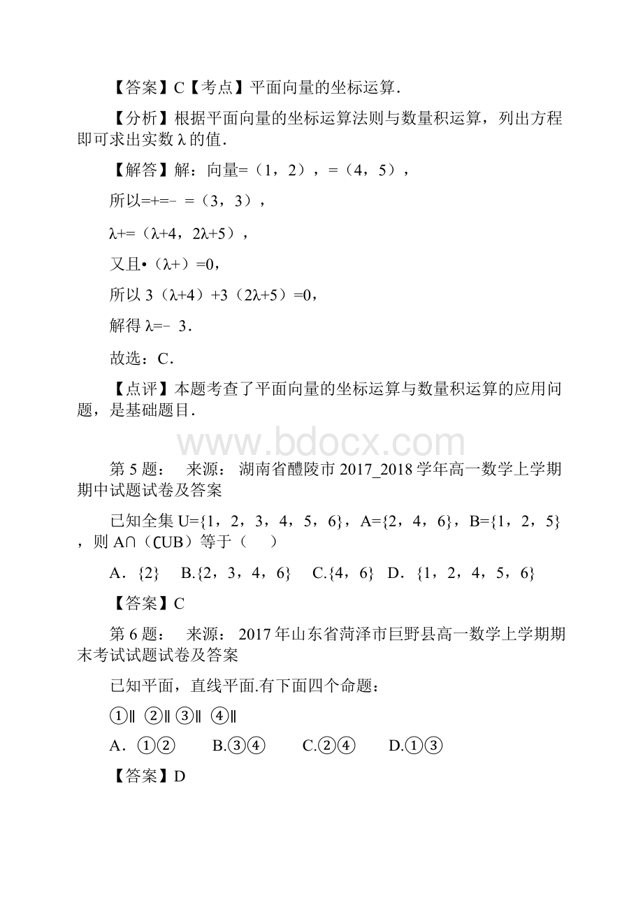 徐州市第七中学高考数学选择题专项训练一模Word文档格式.docx_第2页