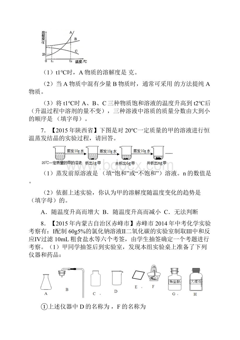 18专题92 溶液的浓度及溶液的配制Word格式.docx_第3页