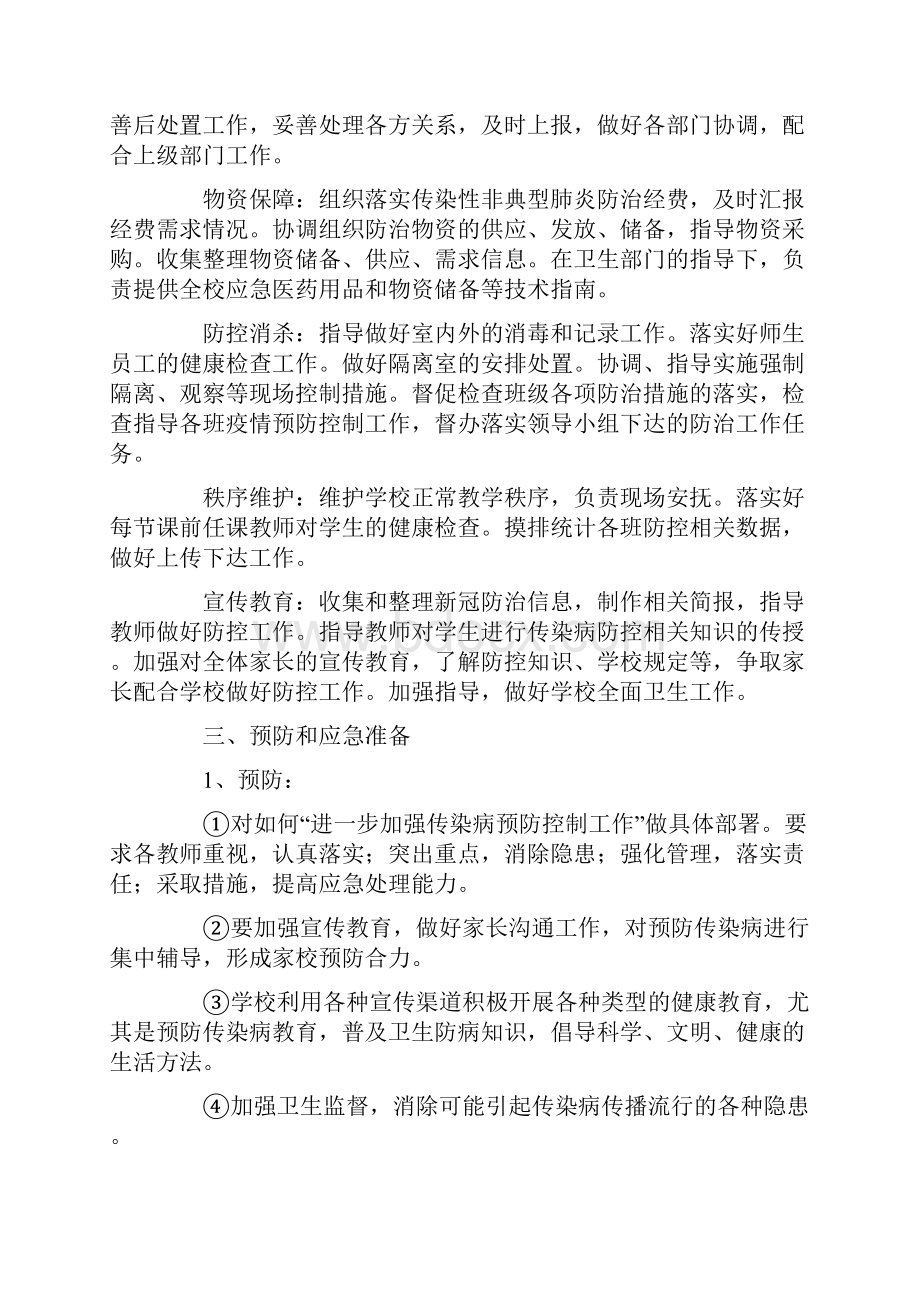 疫情防控人员聚集应急预案四篇文档格式.docx_第2页