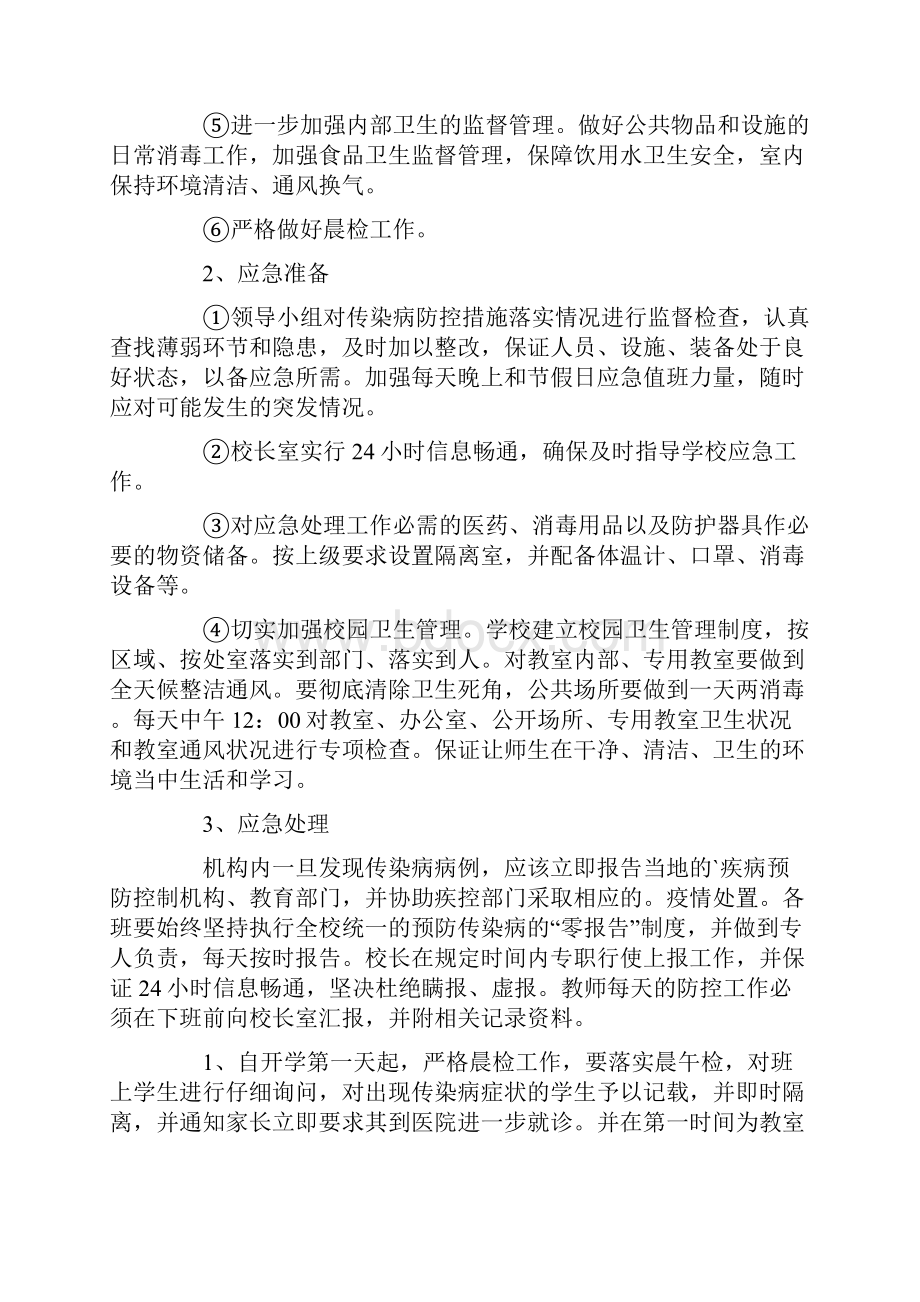 疫情防控人员聚集应急预案四篇文档格式.docx_第3页