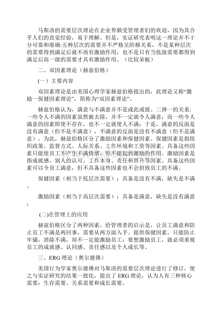 中级经济师人力资源15章要点整理Word文档下载推荐.docx_第3页