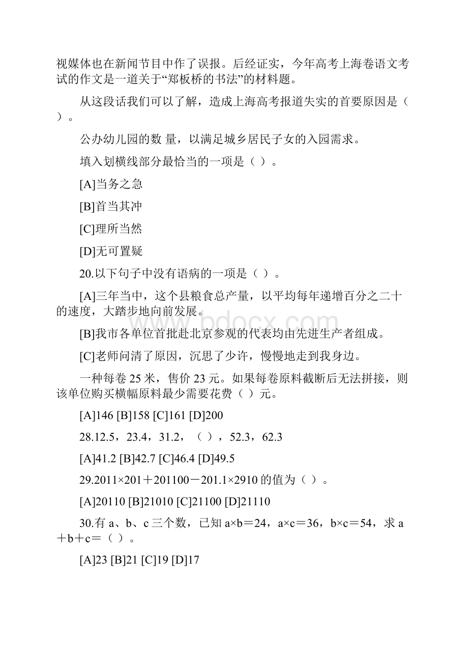 2交通银行 校园招聘笔试模拟卷考试时间140分钟二Word格式文档下载.docx_第3页