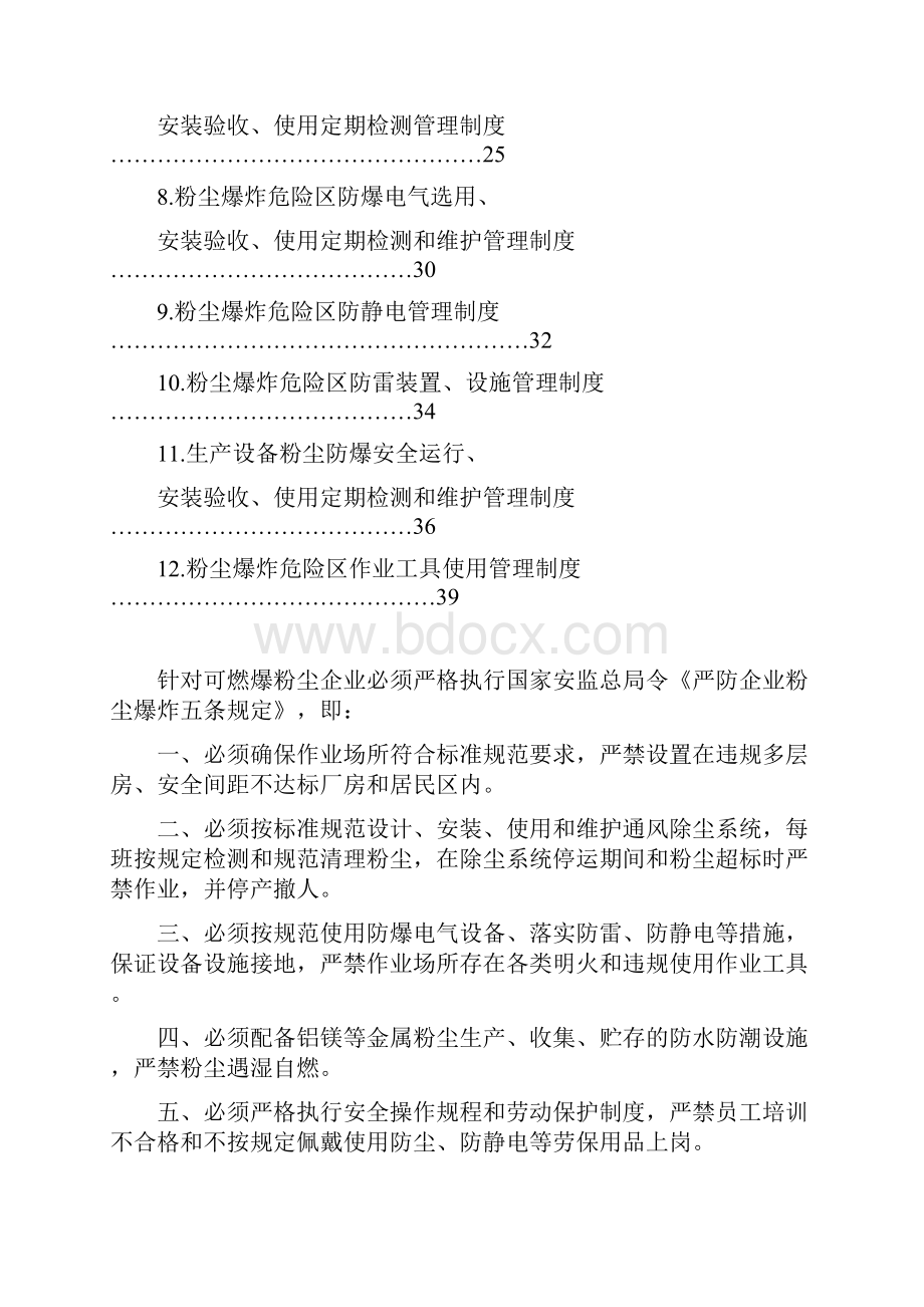 粉尘防爆安全管理制度汇编文档格式.docx_第2页