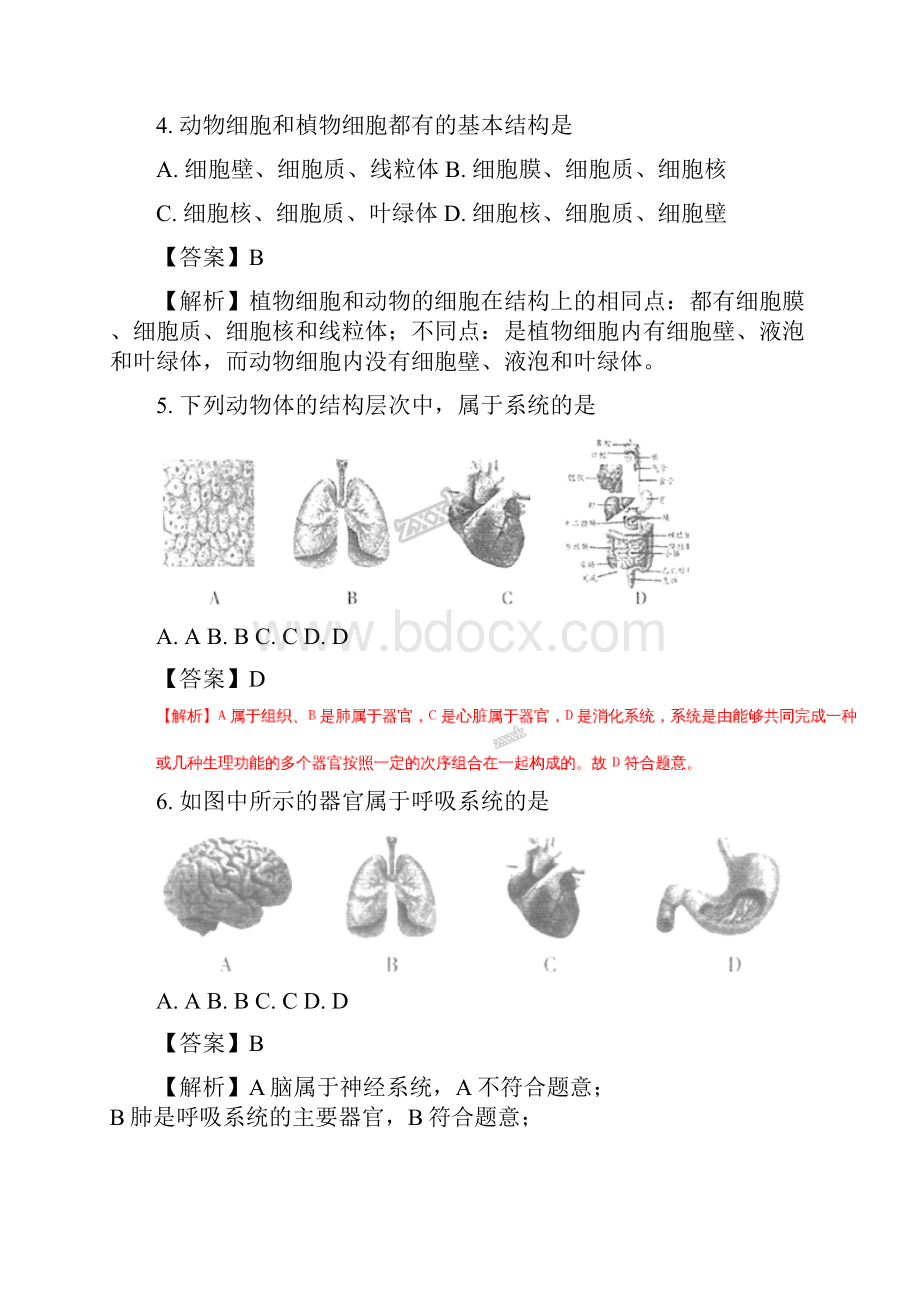 生物中考真题安徽省滁州市初中学业水平考试生物试题解析版Word文档格式.docx_第3页