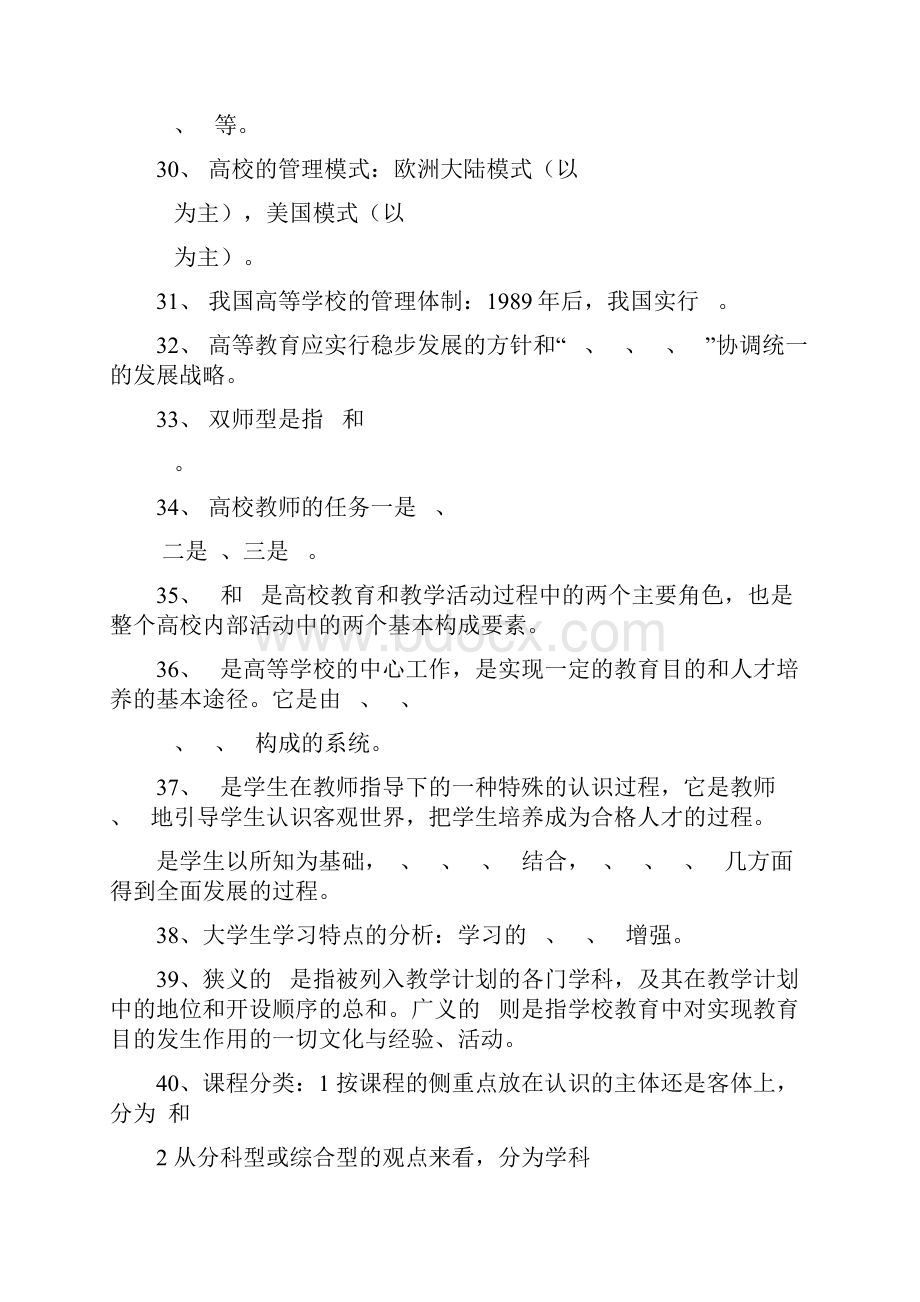 高校教师资格证理论考试复习精华Word文件下载.docx_第3页