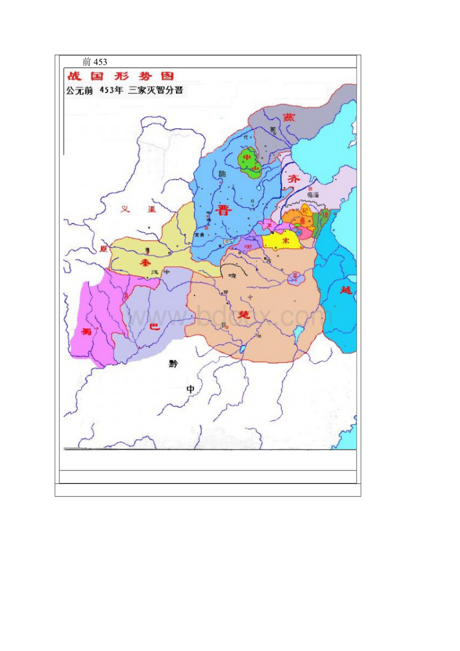 春秋战国详细地图战国时期.docx_第2页