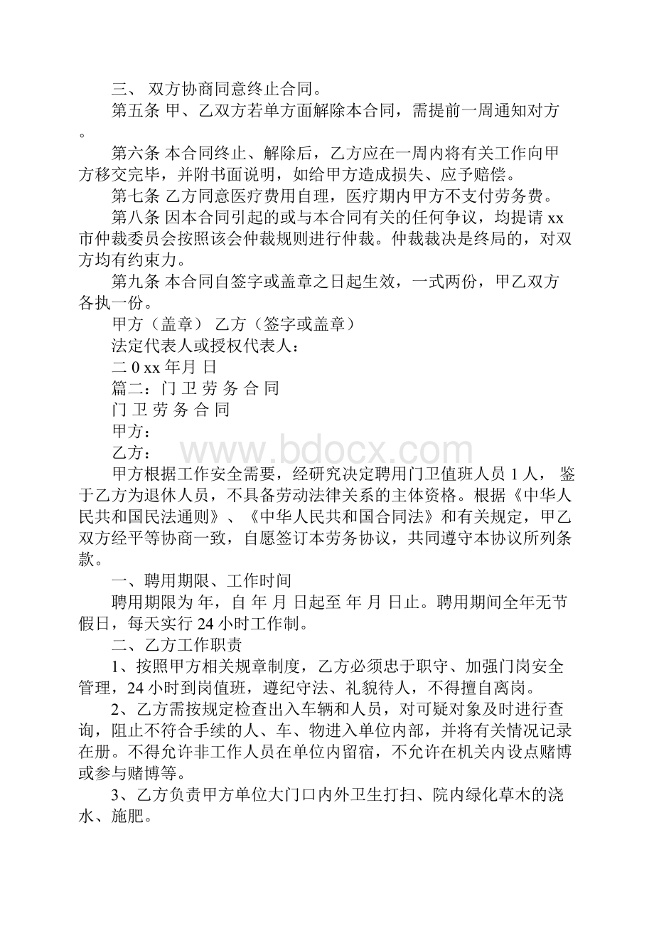 60岁门卫劳务合同Word文档格式.docx_第2页