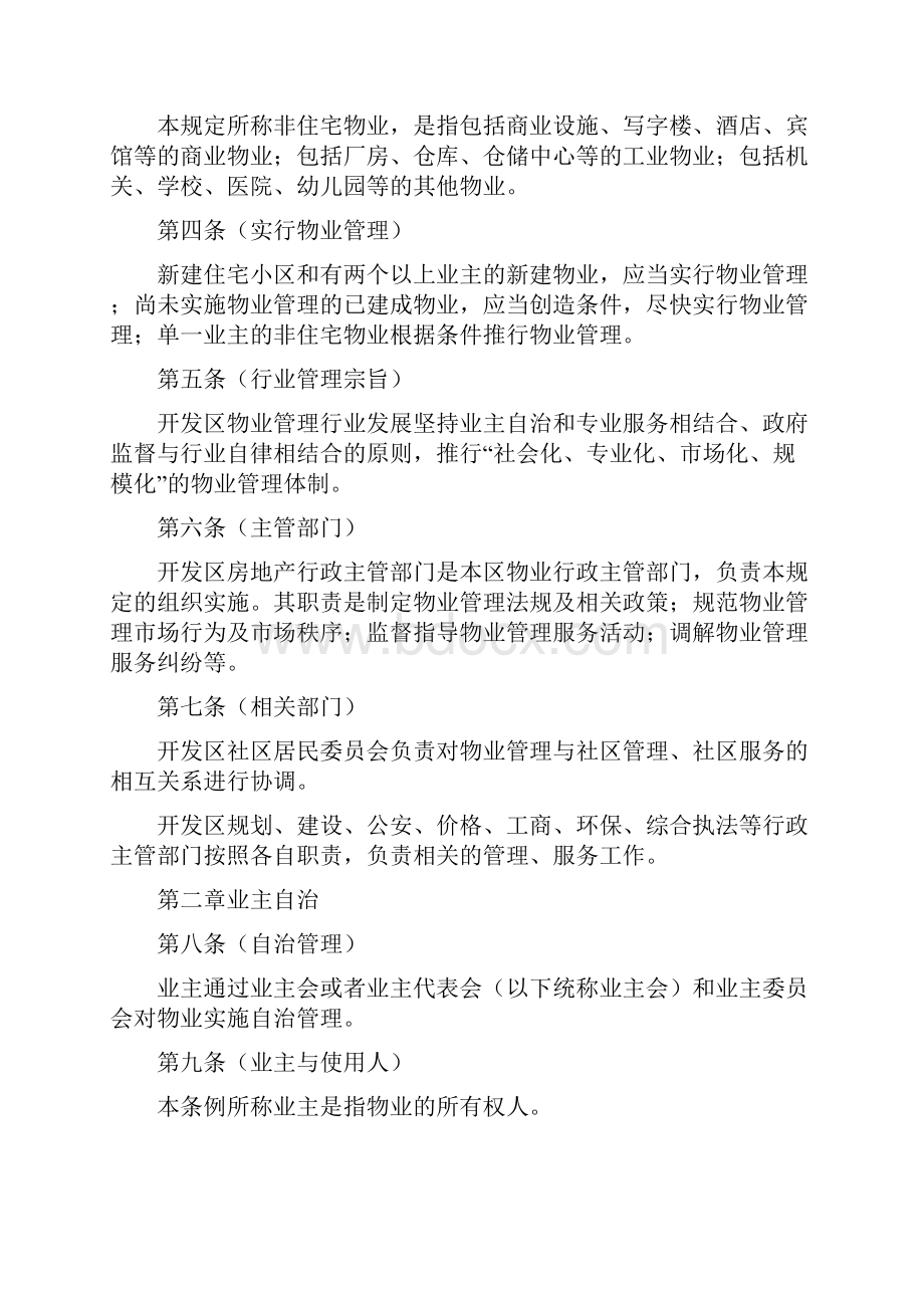 天津经济技术开发区物业管理规定Word格式.docx_第2页