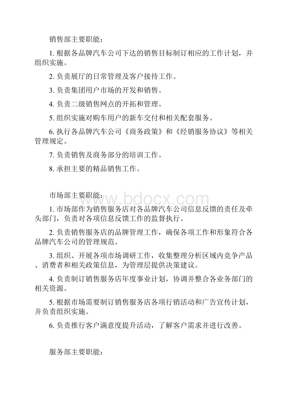 汽车销售服务店管理规范.docx_第3页