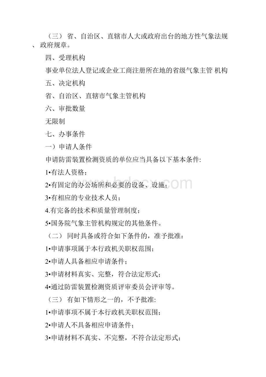 防雷装置检测单位资质认定审批事项服务指南.docx_第2页