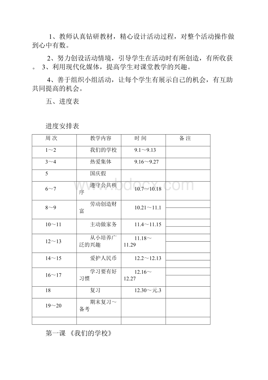 四年级上册校本教案 1Word文件下载.docx_第3页