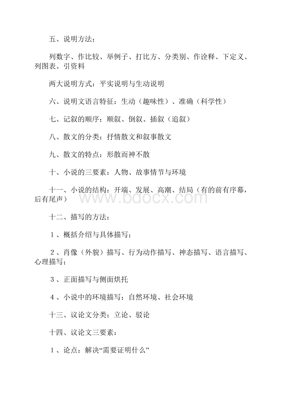 语文中考复习备考经典知识Word格式文档下载.docx_第2页