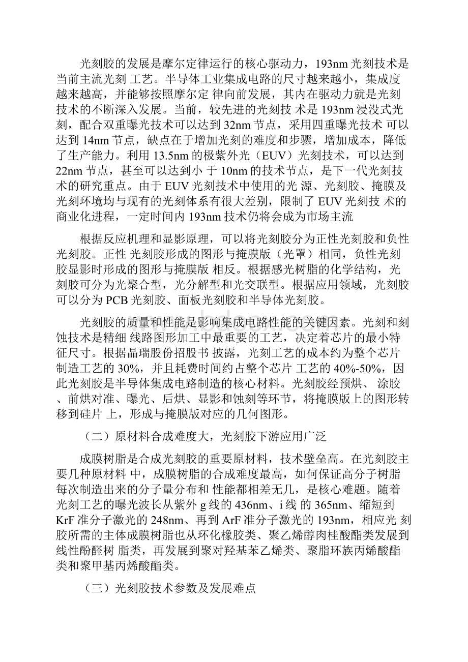 半导体光刻胶行业研究报告.docx_第2页