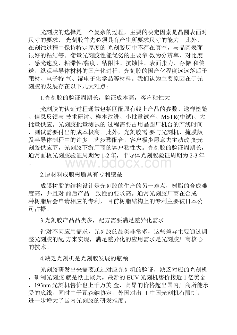 半导体光刻胶行业研究报告.docx_第3页