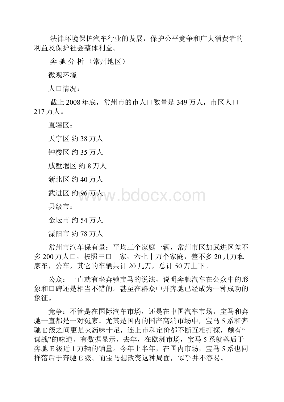 奔驰营销策划方案.docx_第3页