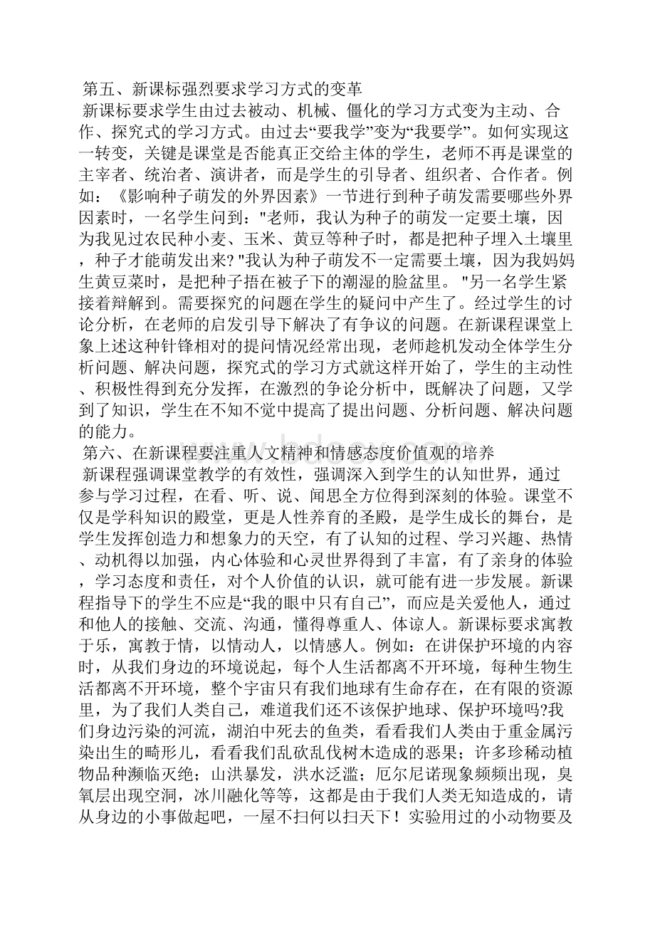 学习初中生物新课标心得体会精选多篇.docx_第3页