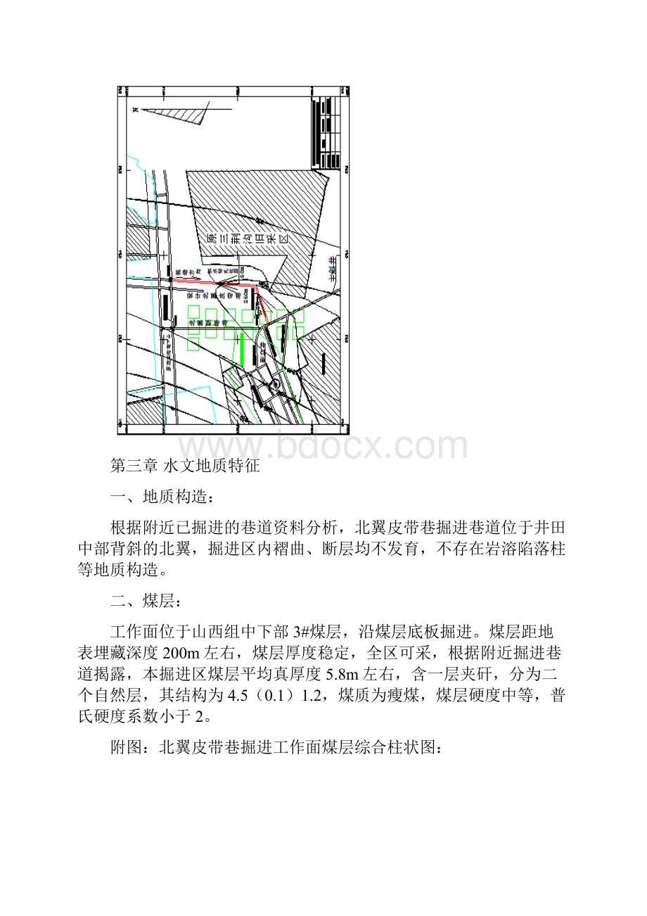 探水设计内容.docx_第3页