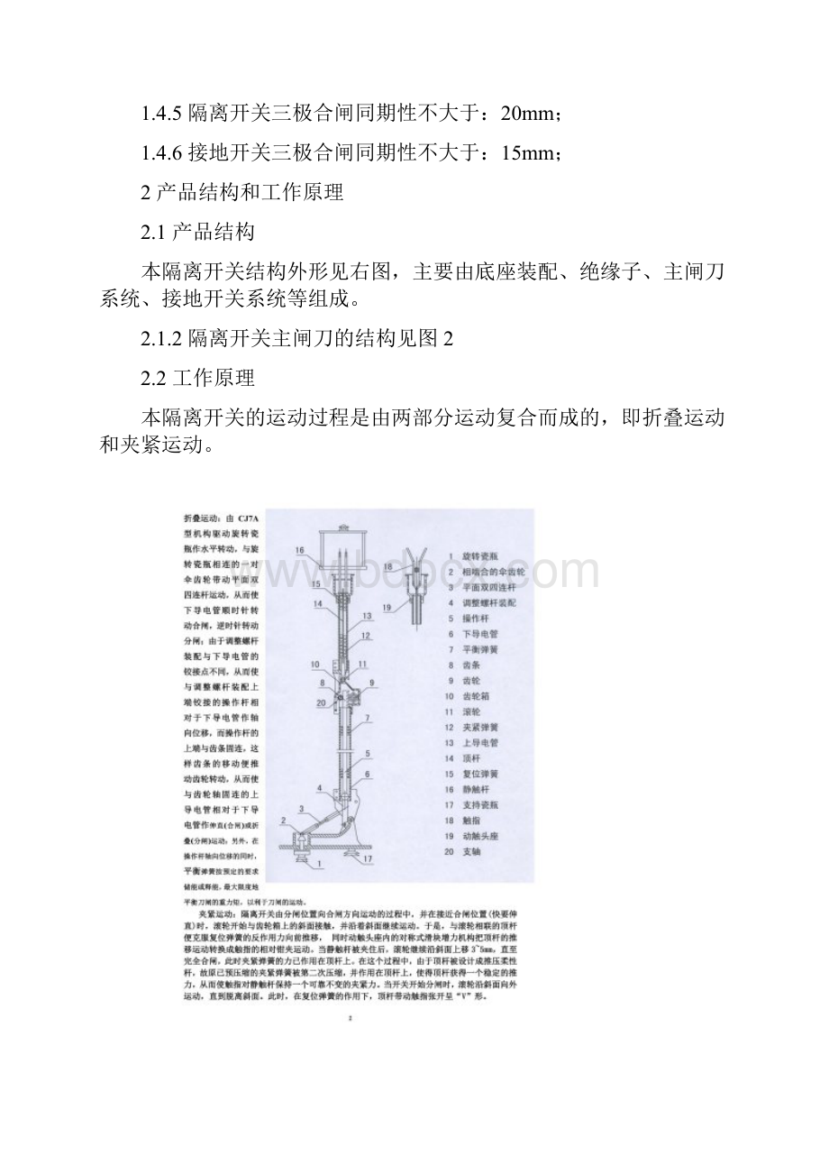 GW1617型隔离开关说明文档格式.docx_第2页