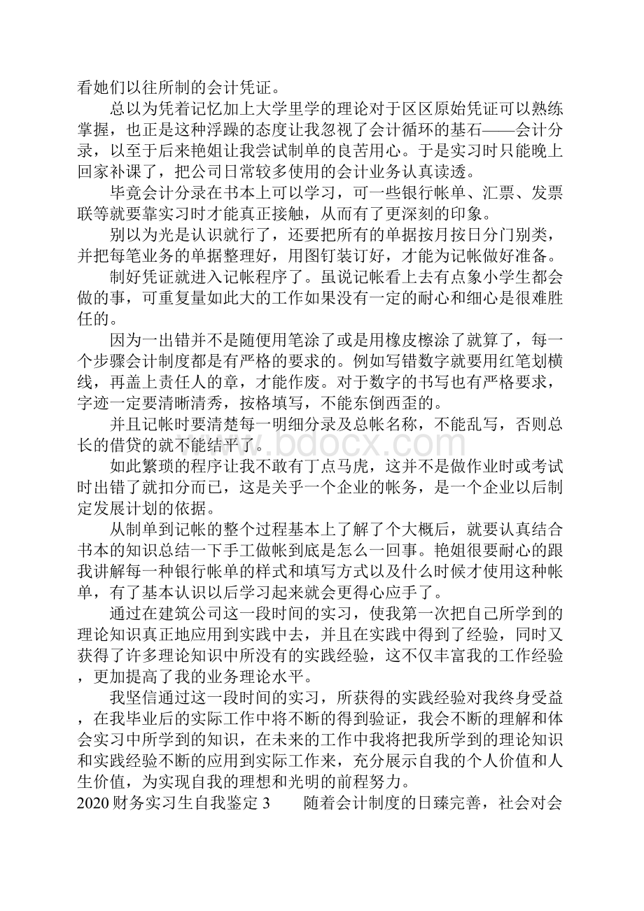 财务实习生自我鉴定.docx_第2页