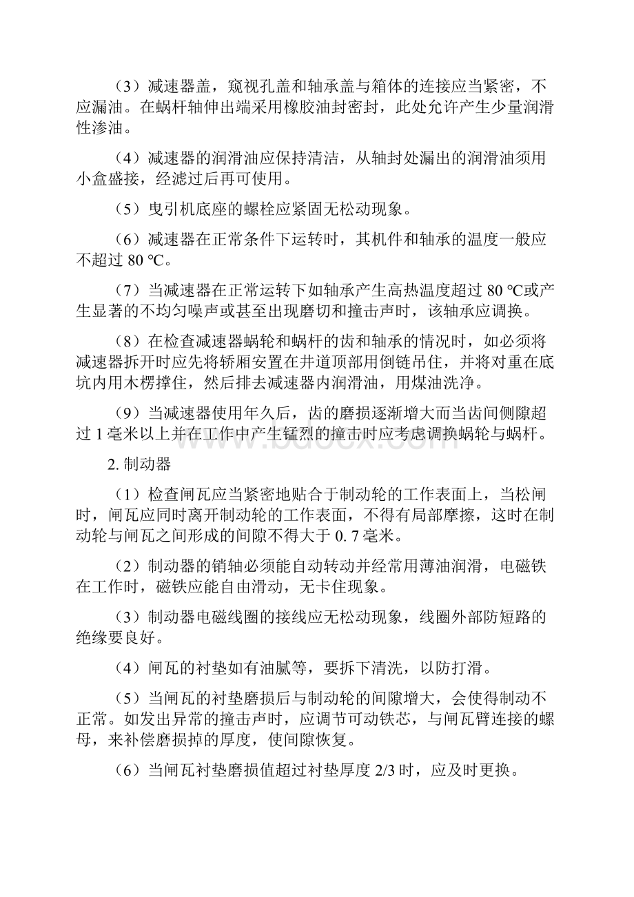 电梯维修保养方案细则文档格式.docx_第2页