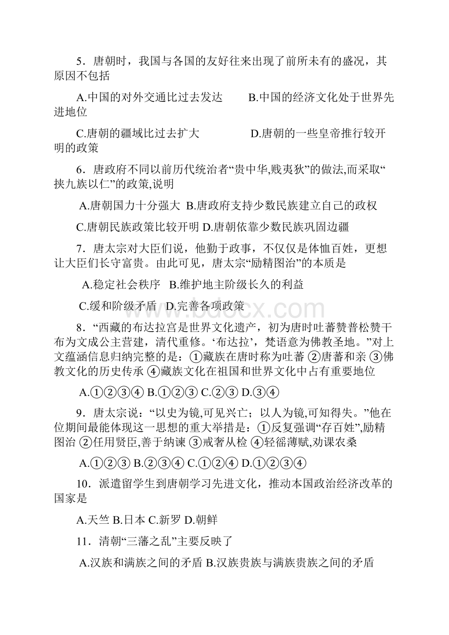 高二历史选修四单元检测一单元一单元三.docx_第2页