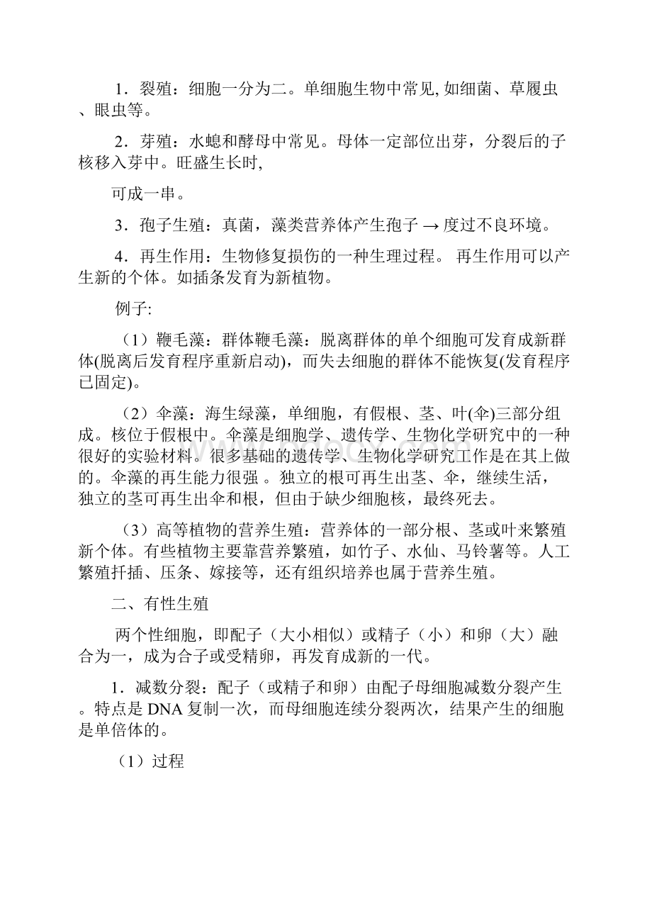 高中生物奥林匹克竞赛辅导专题讲座专题十六植物的生殖和发育.docx_第2页