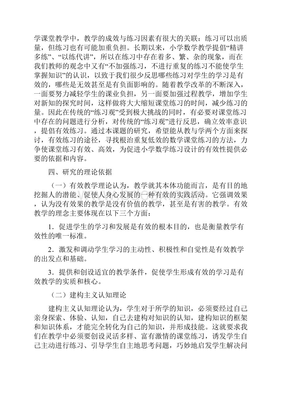 课堂练习是否能有效促成教学目标的达成.docx_第2页