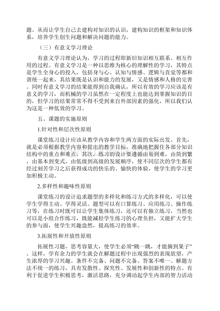 课堂练习是否能有效促成教学目标的达成.docx_第3页