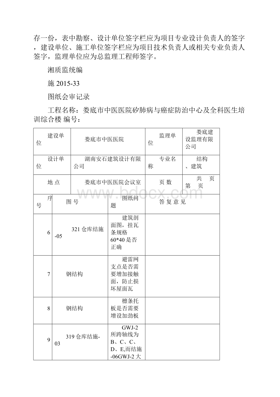 图纸会审记录.docx_第3页