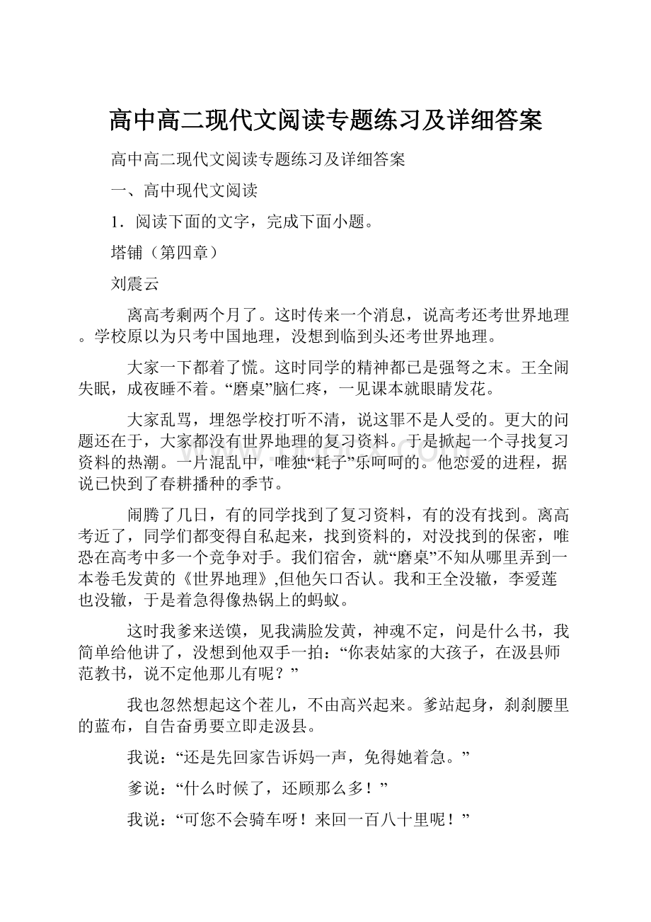 高中高二现代文阅读专题练习及详细答案.docx_第1页