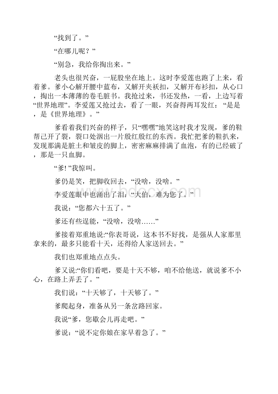 高中高二现代文阅读专题练习及详细答案.docx_第3页