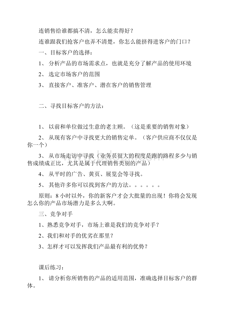 业务员实战培训大纲.docx_第3页