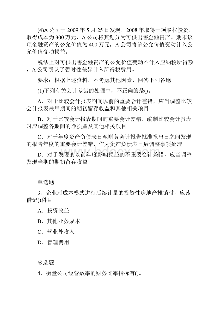 中级会计实务模拟题10881.docx_第2页