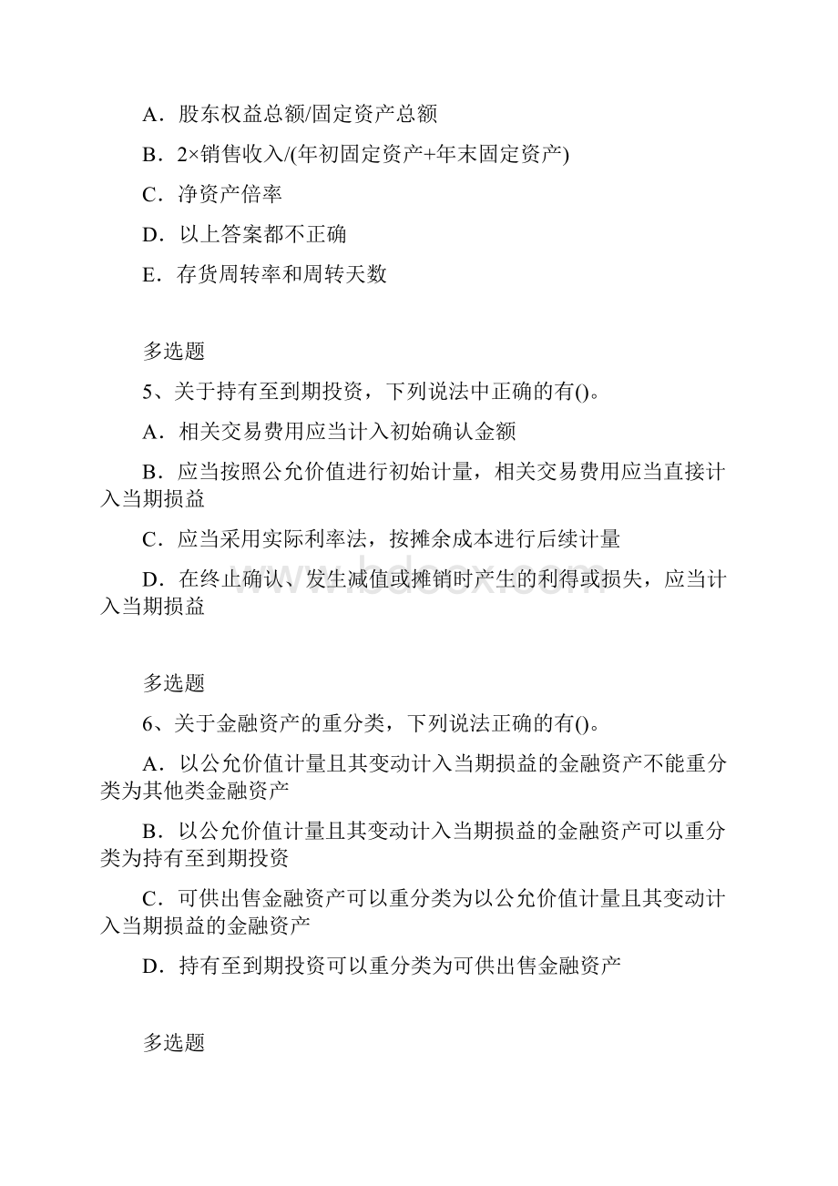 中级会计实务模拟题10881.docx_第3页