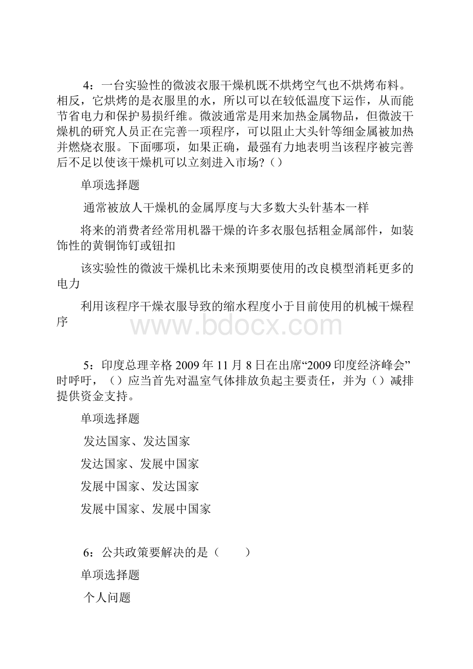 饶河事业编招聘考试真题及答案解析整理版事业单位真题.docx_第2页