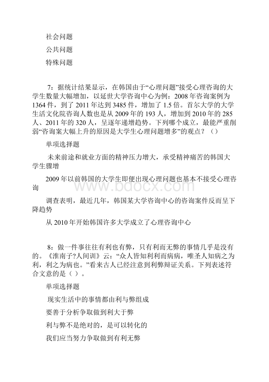 饶河事业编招聘考试真题及答案解析整理版事业单位真题.docx_第3页