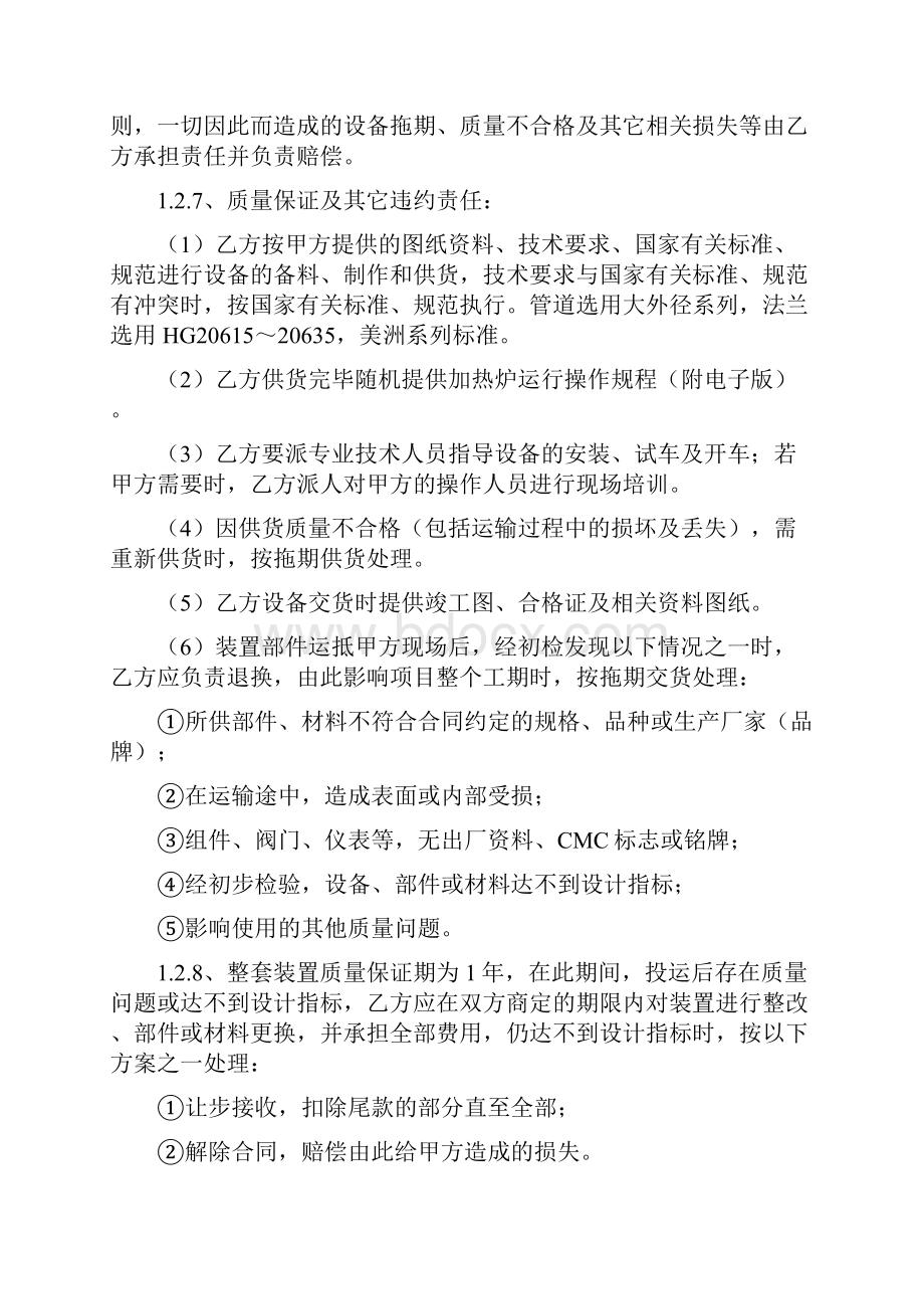 加热炉施工方案副本Word文档下载推荐.docx_第3页