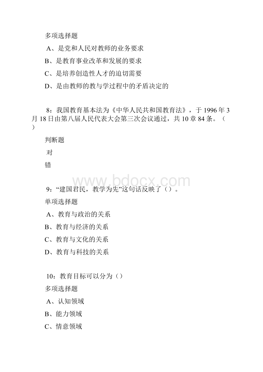 四方台中学教师招聘考试真题及答案解析Word版Word文档下载推荐.docx_第3页