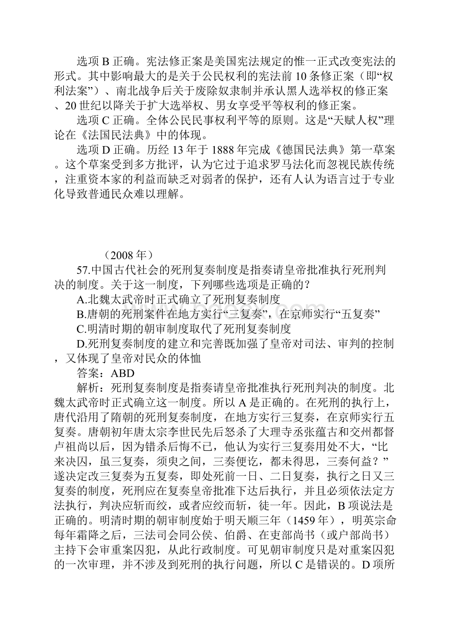 国家司法考试法制史多项选择题及答案解析Word文档格式.docx_第3页