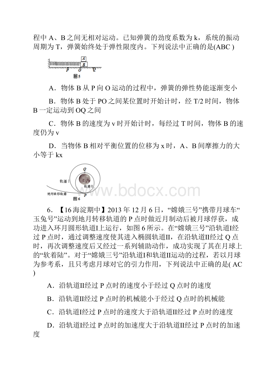 北京市海淀区上学期高三物理期中试题副本Word文档格式.docx_第3页