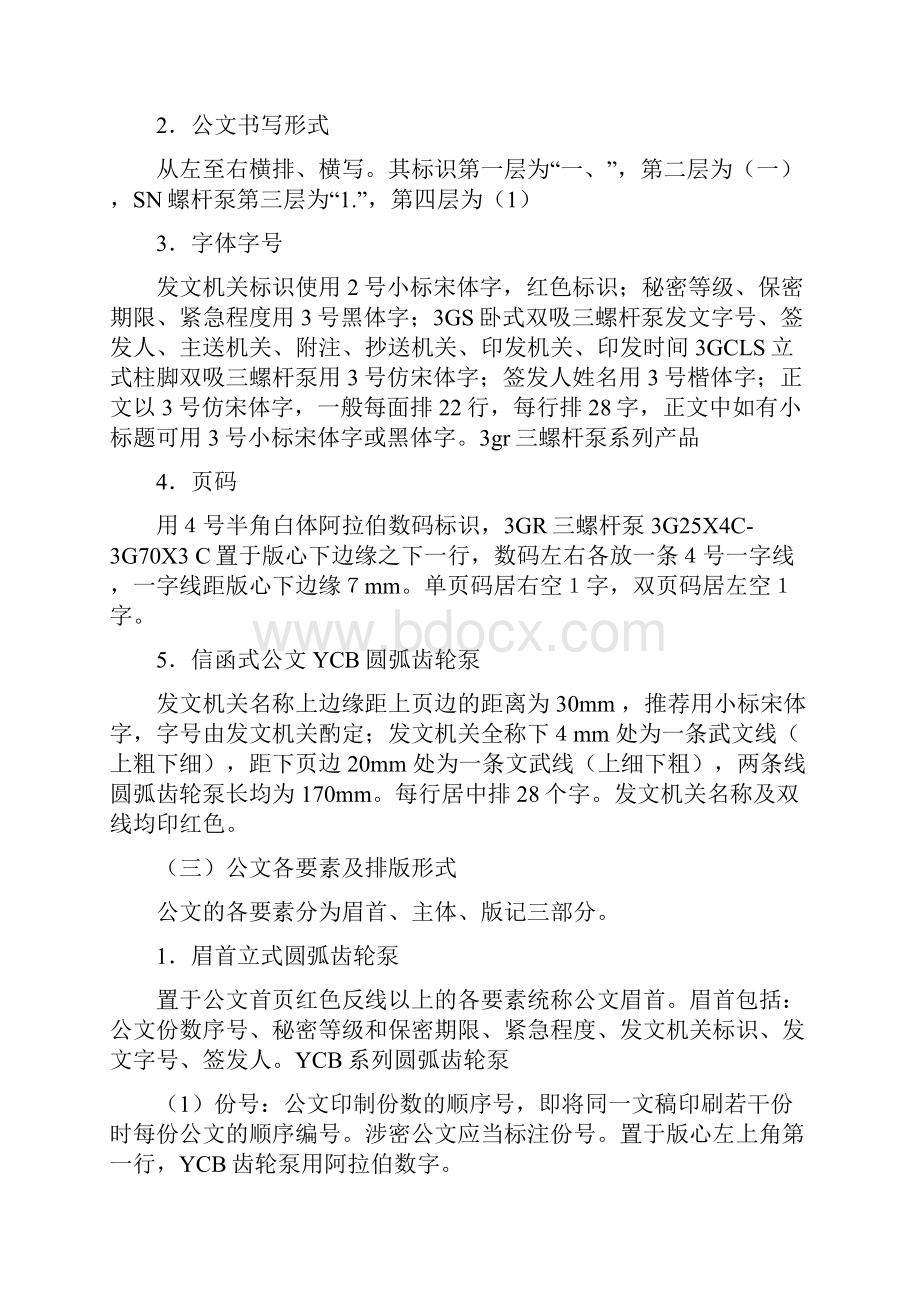 党政机关公文格式解读与实训.docx_第2页