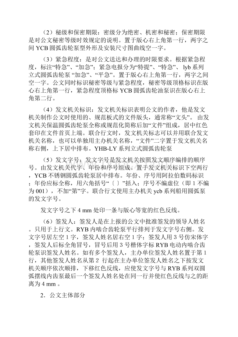 党政机关公文格式解读与实训.docx_第3页