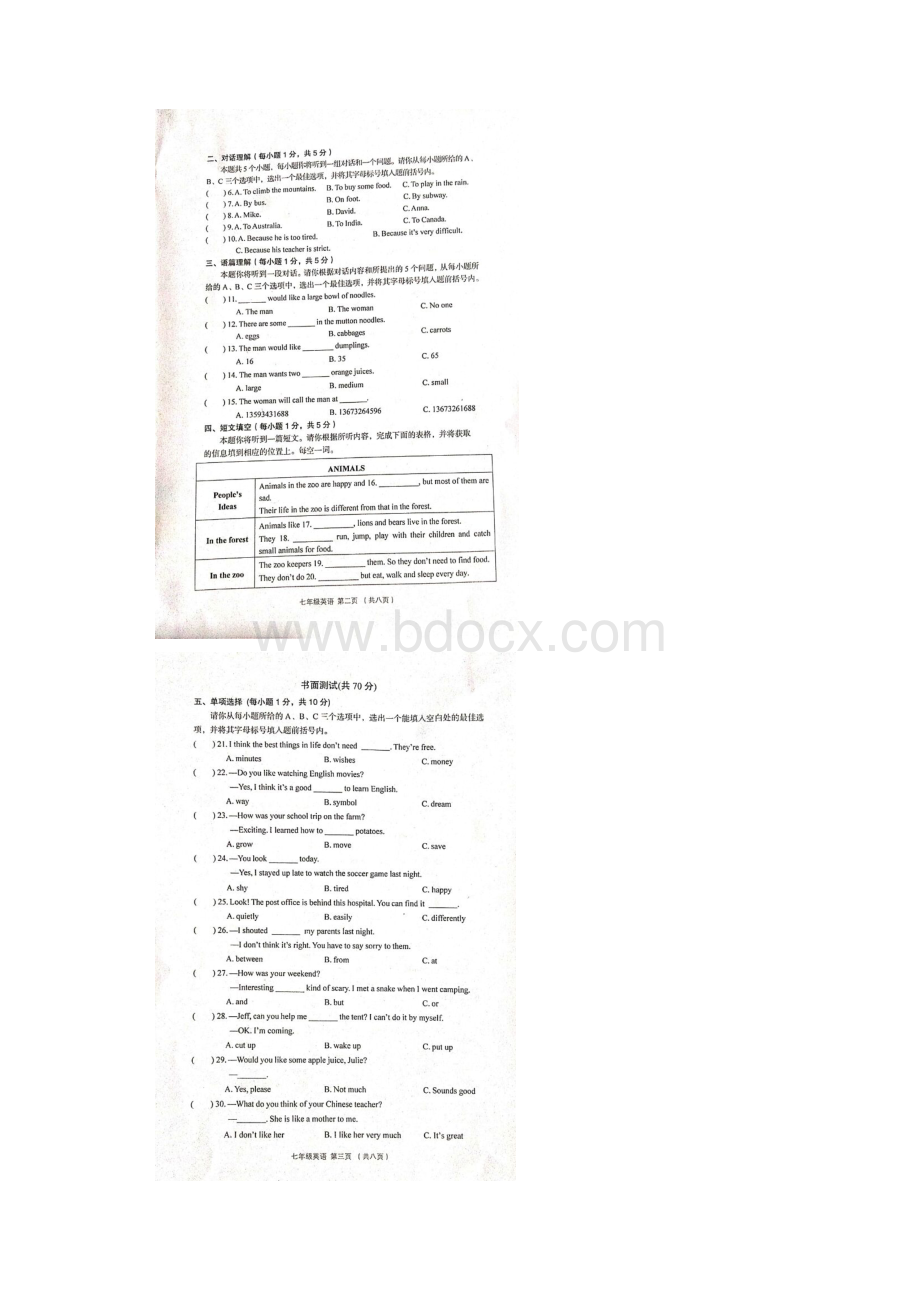 山西省孝义市学年七年级下学期期末考试英语试题扫描版Word文档格式.docx_第2页